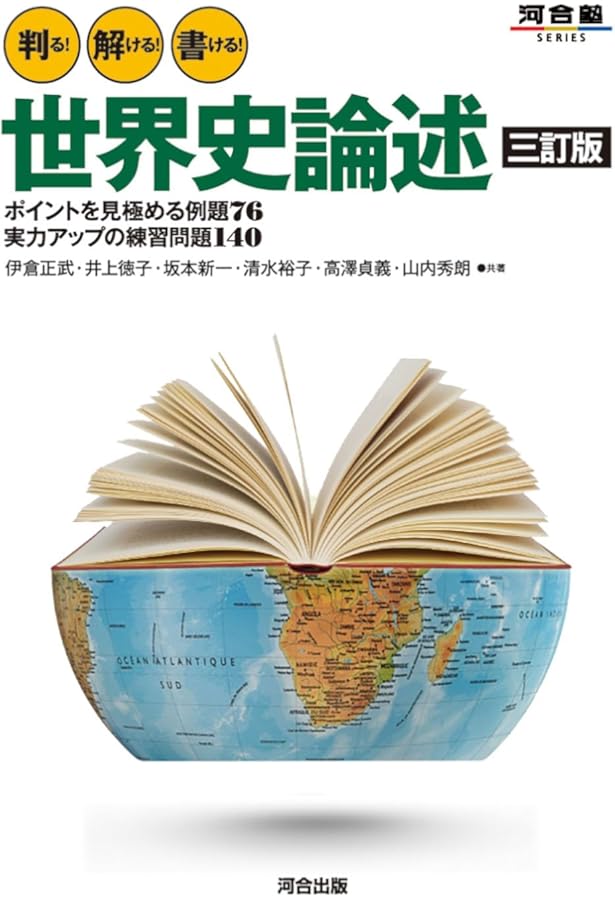 体系世界史 (体系シリーズ) | 伊倉 正武 |本 | 通販 | Amazon
